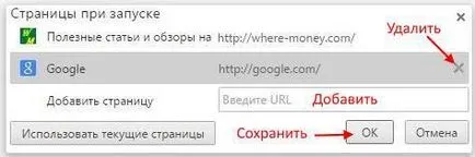 Как мога да променя началната страница на Google Chrome, промяна на началната страница за бърз достъп