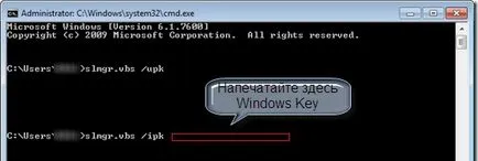 Как да промените ключовите инсталиран Windows 7 - Windows 7 седем «потребителски бележки Как да промените ключовите инсталиран Windows 7 - Windows 7 седем «потребителски бележки
