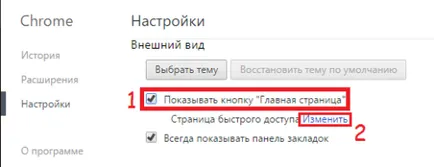 Как да промените началото или в началната страница на Google Chrome, Mozilla Firefox, Internet Explorer и