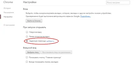 Как мога да променя началната страница на Google Chrome, конфигуриране на сървъри прозорци и Linux
