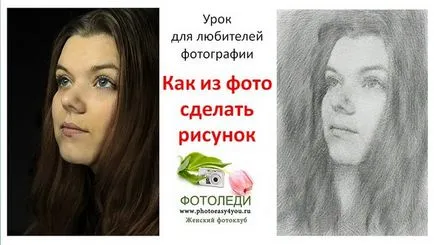Как да направите снимка на fotoledi чертожната молив