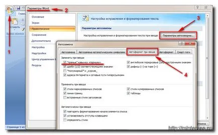 Как да промените външния вид на кавичките в дума