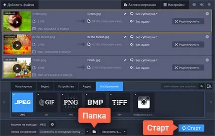 Как да променя формата на снимки, за да JPG (JPEG), изтегляне конвертор JPG