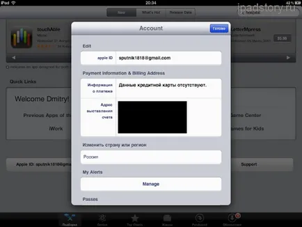 Как да променя информацията за него в качи, всичко за IPAD