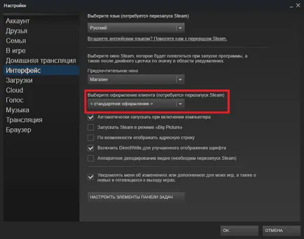 Как да променя интерфейса на стимулите