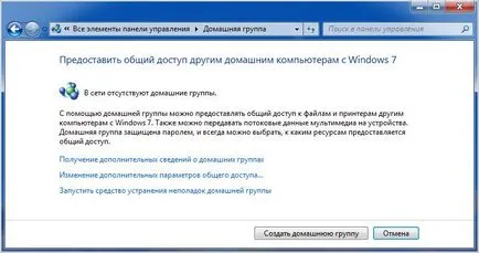 Как да изберете WLAN Windows 7 (местна) Как да се създаде локалната мрежа, прозорци 7