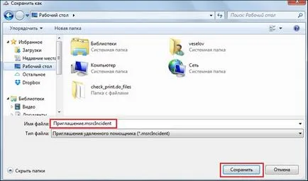 Как да конфигурирате отдалечен достъп до инструкциите за PC Детайлно