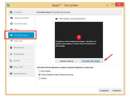 Как да изберете уеб камерата, за да свържете фотоапарата към Skype Skype