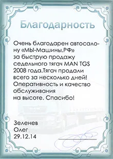 Тя не трябва да се продават на камион