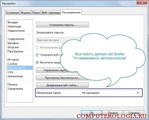 Как да се актуализира инструкциите за оперни подробно