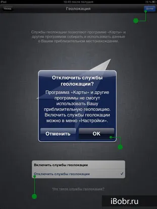 Как да се актуализира ЗИ на IPAD или iphone