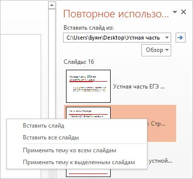 Как да обедините няколко PowerPoint презентации