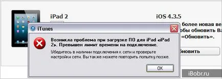 Как да се актуализира ЗИ на IPAD или iphone