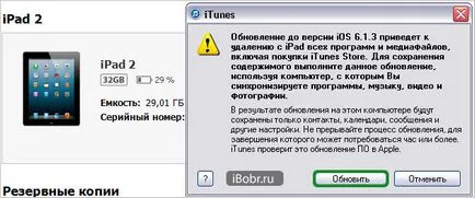 Как да се актуализира ЗИ на IPAD или iphone