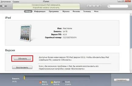 Как да обновите до версия 1 IPad IOS 7