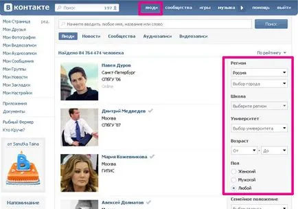 Как да се намери човек в контакт