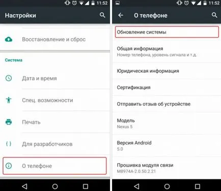 Как да се актуализира андроид - стъпка по стъпка