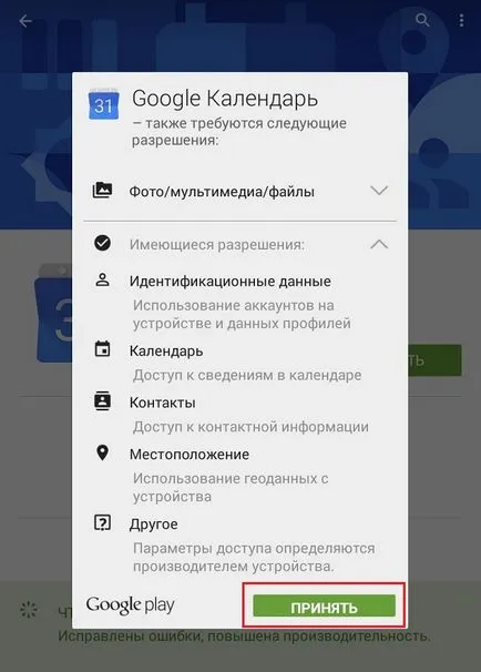 Как да се актуализира услугите на Google Play за Android (услуги) Как да се актуализира услугите на Google Play за Android