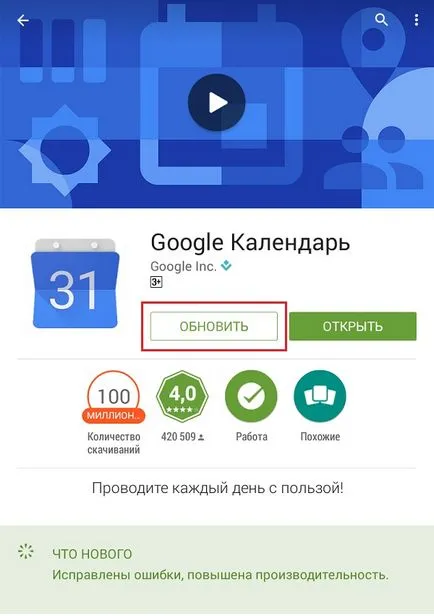 Как да се актуализира услугите на Google Play за Android (възпроизвеждане) Как да се актуализира услугите на Google Play за Android