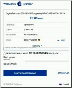 Как да платите чрез WebMoney сметка, наказания, услуги