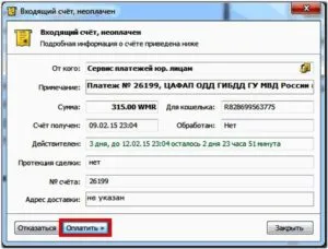 Как да платите чрез WebMoney сметка, наказания, услуги