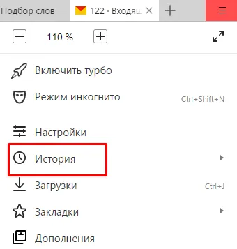 Как да изчистите историята на Yandex Browser на windose 7 8 10