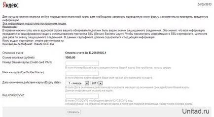 Как да платя за Yandex Директно презареждане чрез реклама на Yandex (реклама на Yandex) Как да платя за Yandex Директно презареждане чрез реклама на Yandex