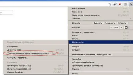 Как да изчистите кеша на Google Chrome и тя ще