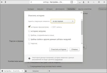 Как да изчистите историята на браузъра ви в Yandex (история) Как да изчистите историята на Yandex Browser