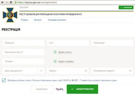 Как да направите електронен пропуск за зоната на АТО (издаване) Как да направите електронен пропуск за зоната АТО