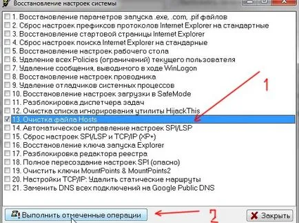 Как да почистите (възстановяване) е домакин на файл