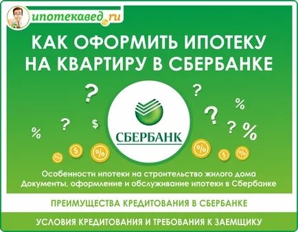 Как да се организира една ипотека за апартамент в спестовна банка през 2017 г.