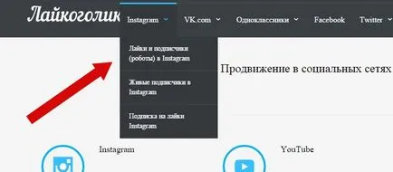 Как да се абонирате за Instagram и да намерят на страницата