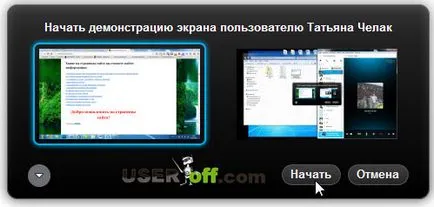 Как да споделяме екрана си на Skype