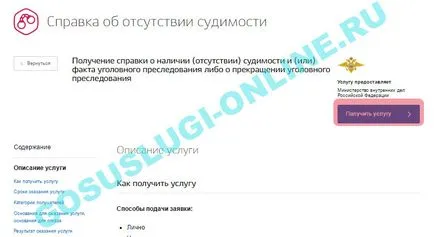 Как да получите информация за липсата на криминално досие 2017 (за справка) Как да се получи свидетелство за съдимост през 2017 г.