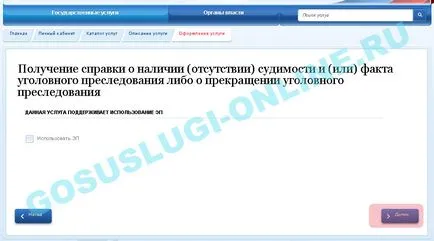 Как да получите информация за липсата на криминално досие 2017 (за справка) Как да се получи свидетелство за съдимост през 2017 г.