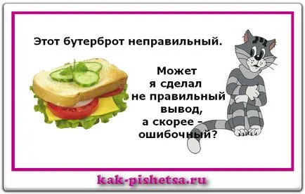Как се пише 