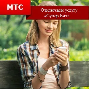 Как да деактивирате услугата 