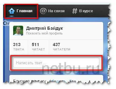 Как да изпратите чуруликане туитове за създаване на пищялка, блог Дмитрий Bajdukov