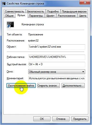 Как да отворите командния ред в Windows 7