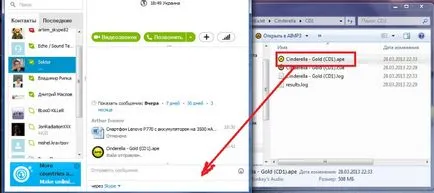 Как да изпратите файл на Skype