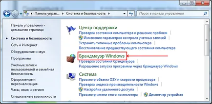 Как да деактивирате защитната стена на Windows 7