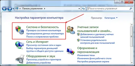 Как да деактивирате защитната стена на Windows 7
