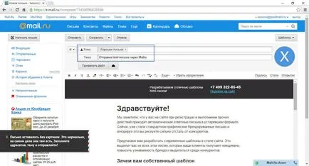 Как да изпратите на HTML чрез, добро писане