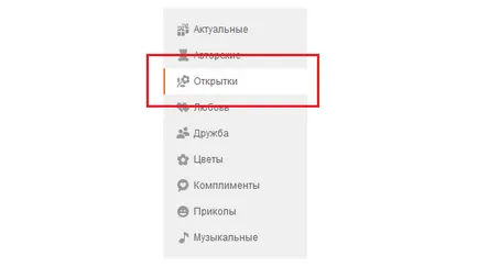 Как да изпратите картичка на съучениците
