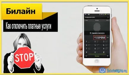 Как да забраните платена услуга на Beeline бързо и безплатно