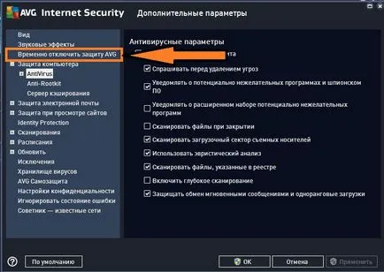 Как да деактивираме антивируса - кратък наръчник със снимки (инструкция) Как да деактивираме антивируса - кратък наръчник със снимки