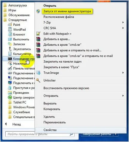Как да отворите командния ред в Windows 7