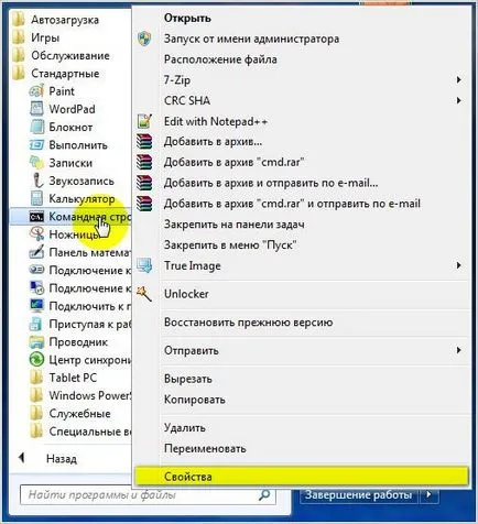 Как да отворите командния ред в Windows 7