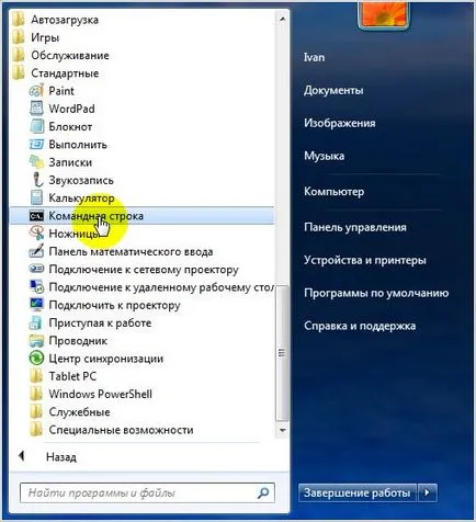 Как да отворите командния ред в Windows 7
